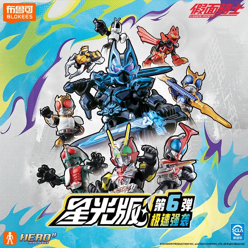 Anime Action Figure Blind Box - 새로운 입고 상품 블로키즈 히어로 가면라이더