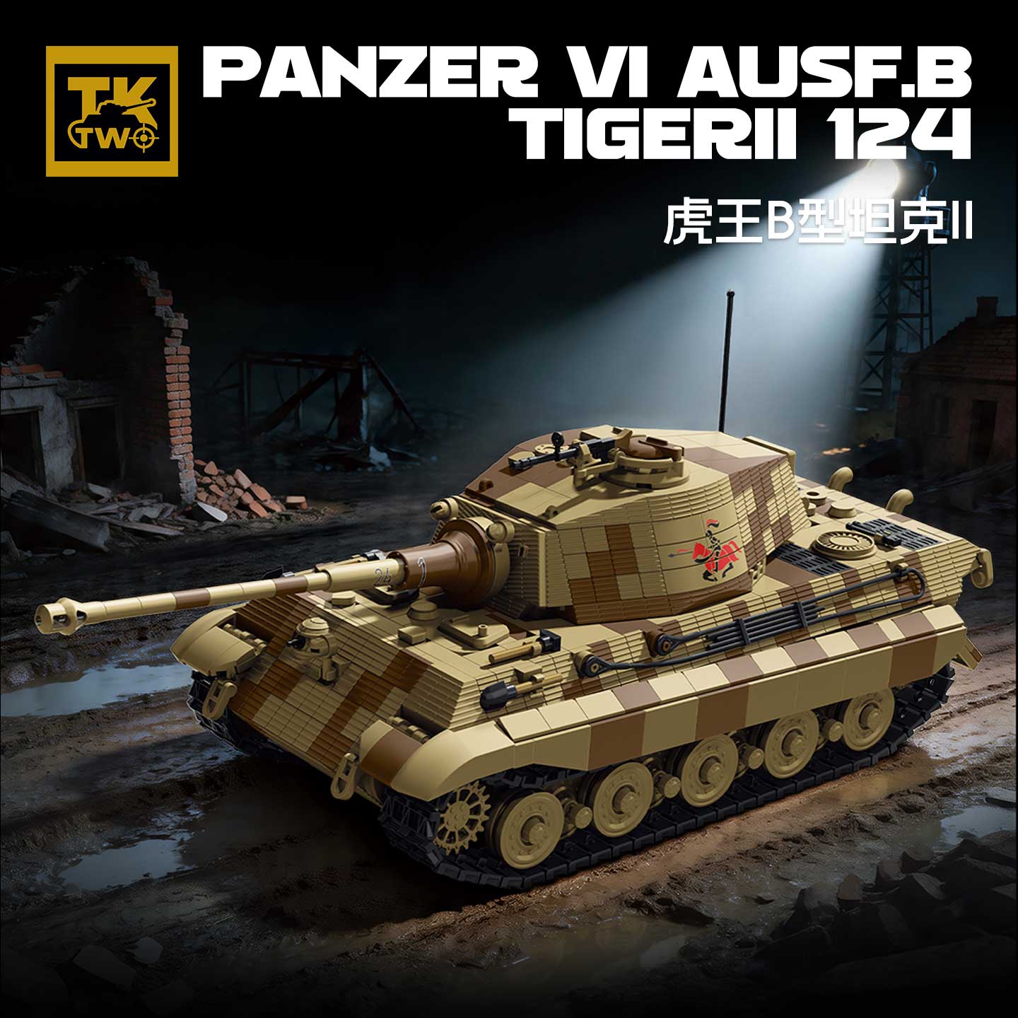 TK8004 밀리터리 빌딩 블록 킹 타이거 중전차 팬저 - Lego Compatible Military Tank 리뷰 및 가격